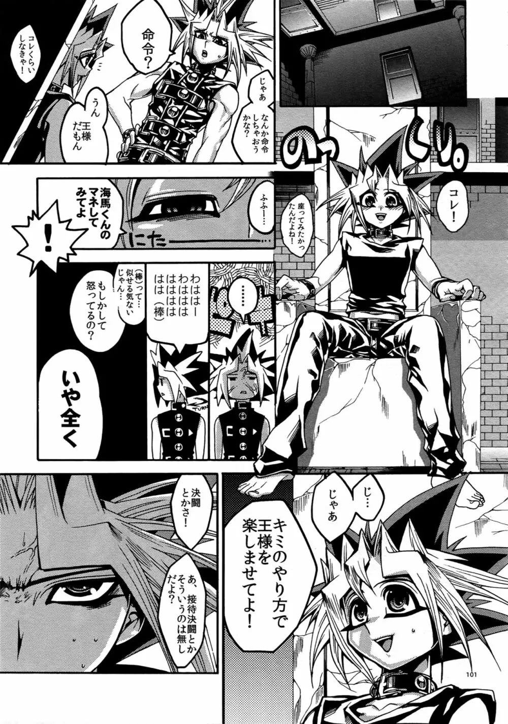 RE:WW5闇表再録集 - page101
