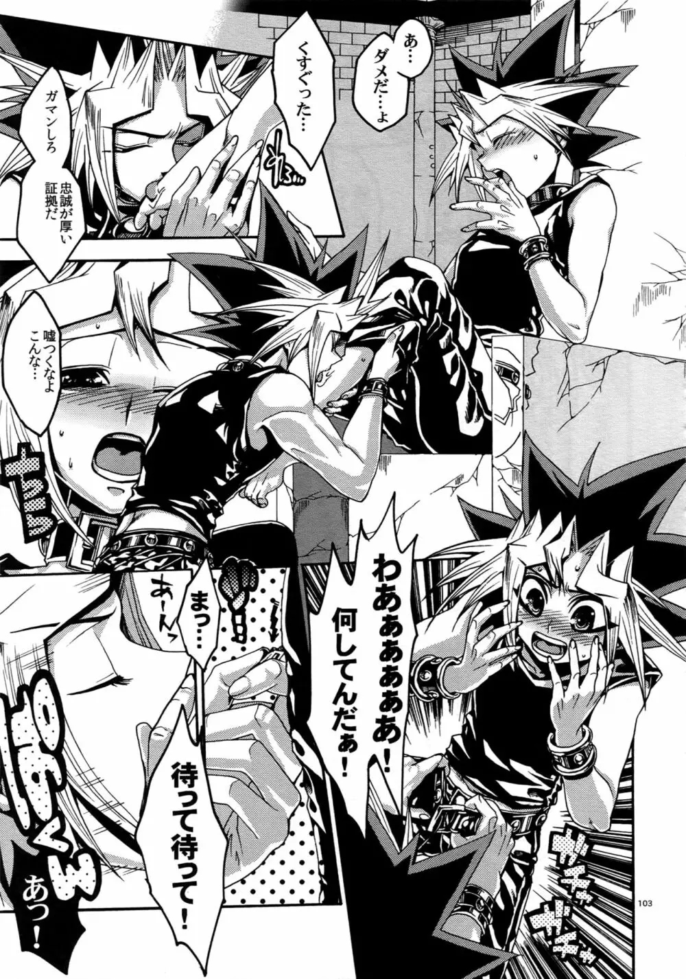 RE:WW5闇表再録集 - page103
