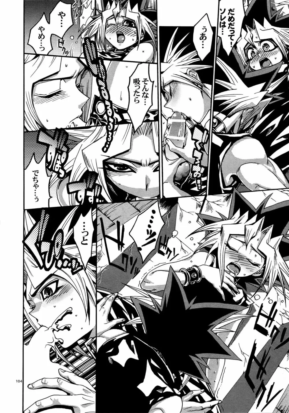 RE:WW5闇表再録集 - page104