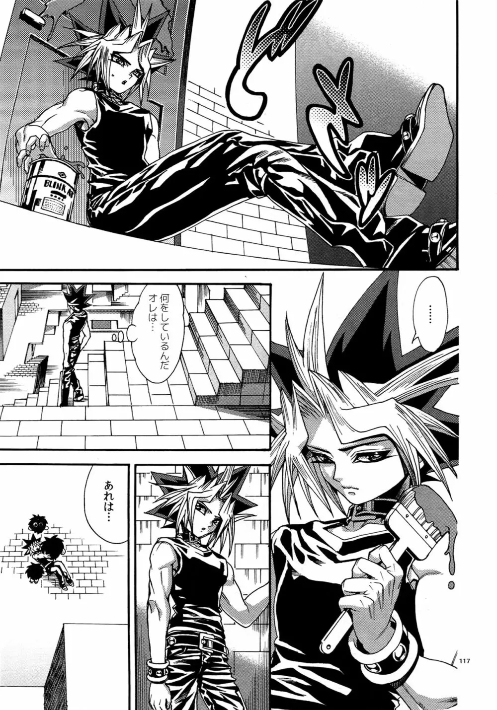 RE:WW5闇表再録集 - page117