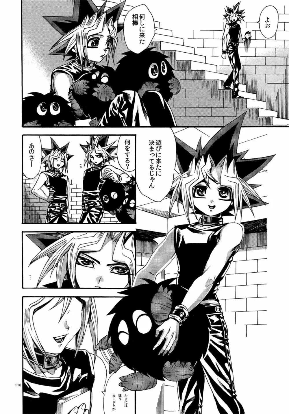 RE:WW5闇表再録集 - page118