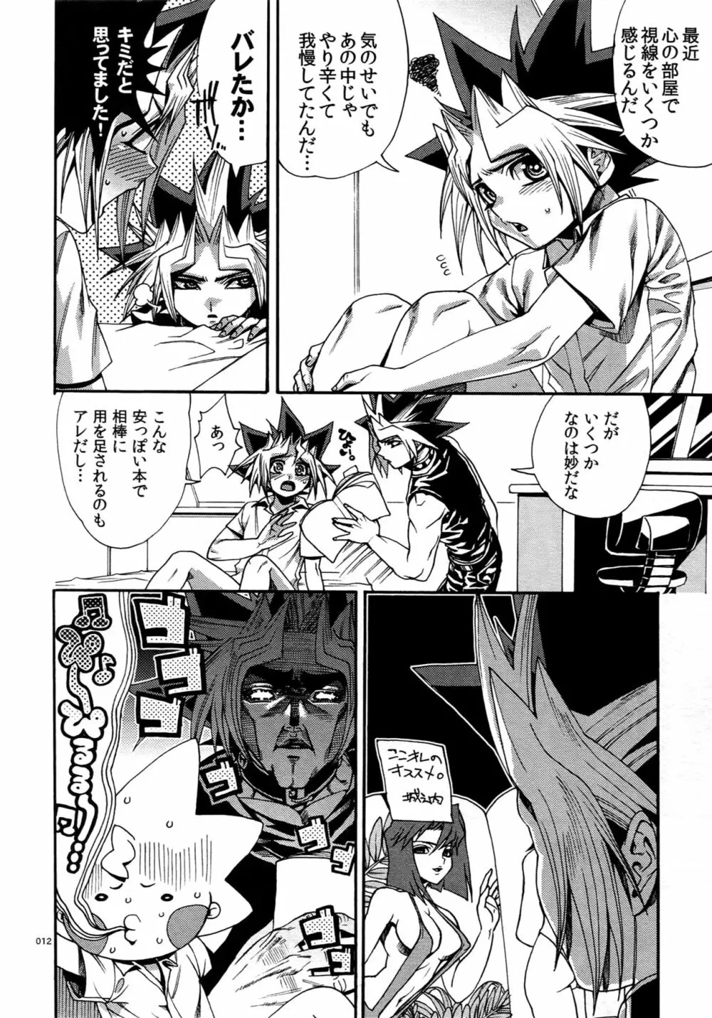 RE:WW5闇表再録集 - page12