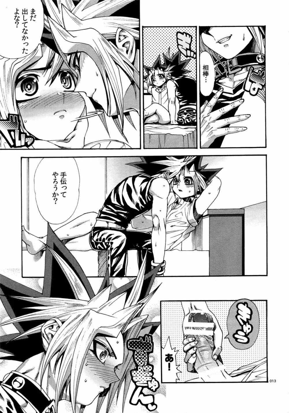 RE:WW5闇表再録集 - page13