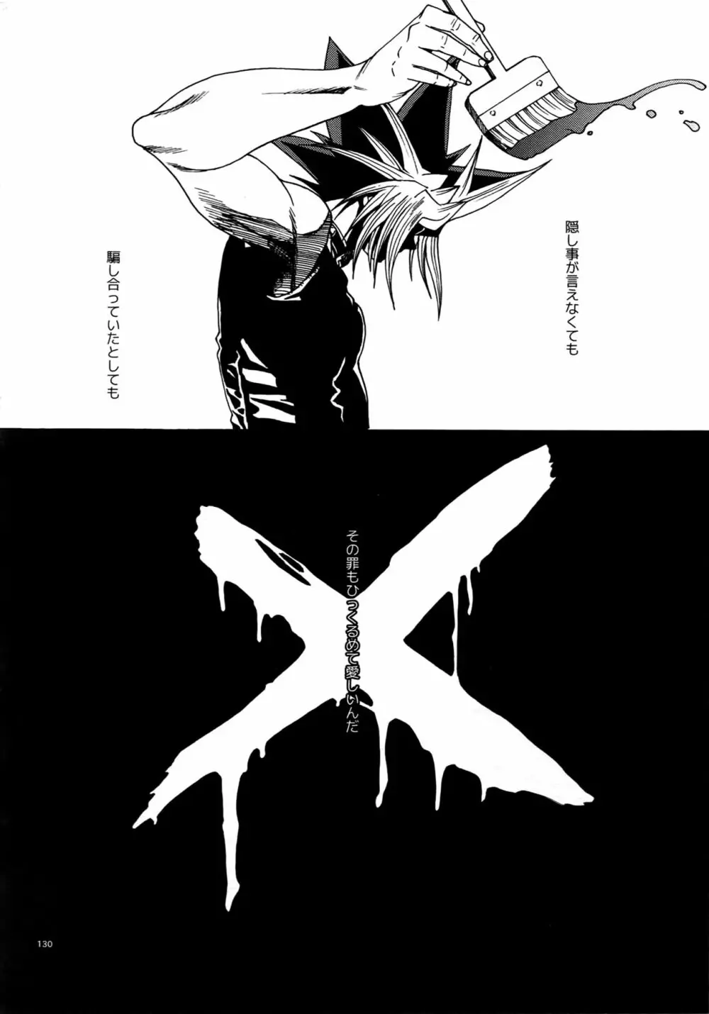 RE:WW5闇表再録集 - page130