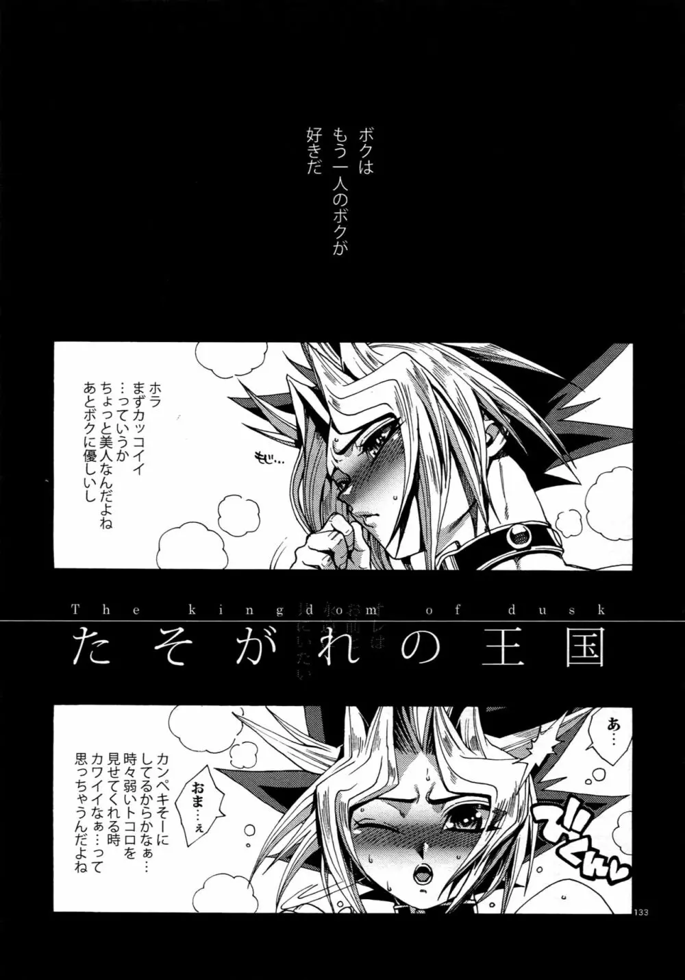 RE:WW5闇表再録集 - page133