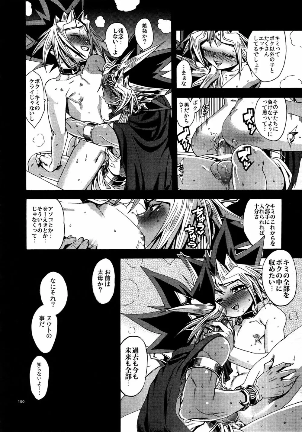 RE:WW5闇表再録集 - page150