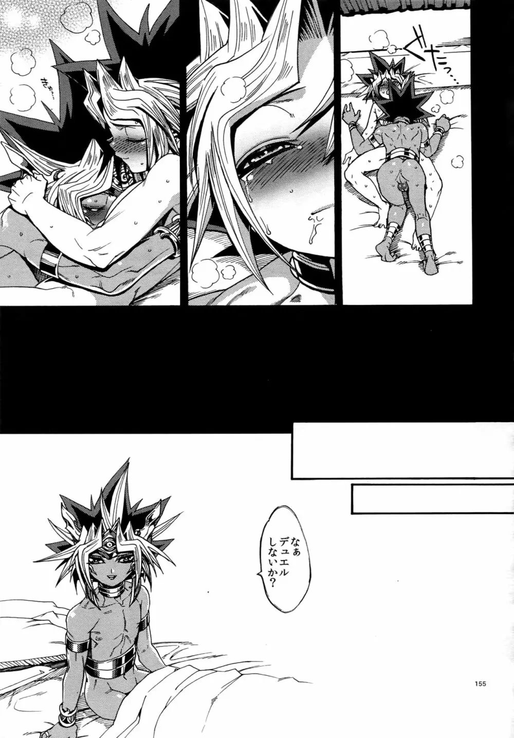 RE:WW5闇表再録集 - page155