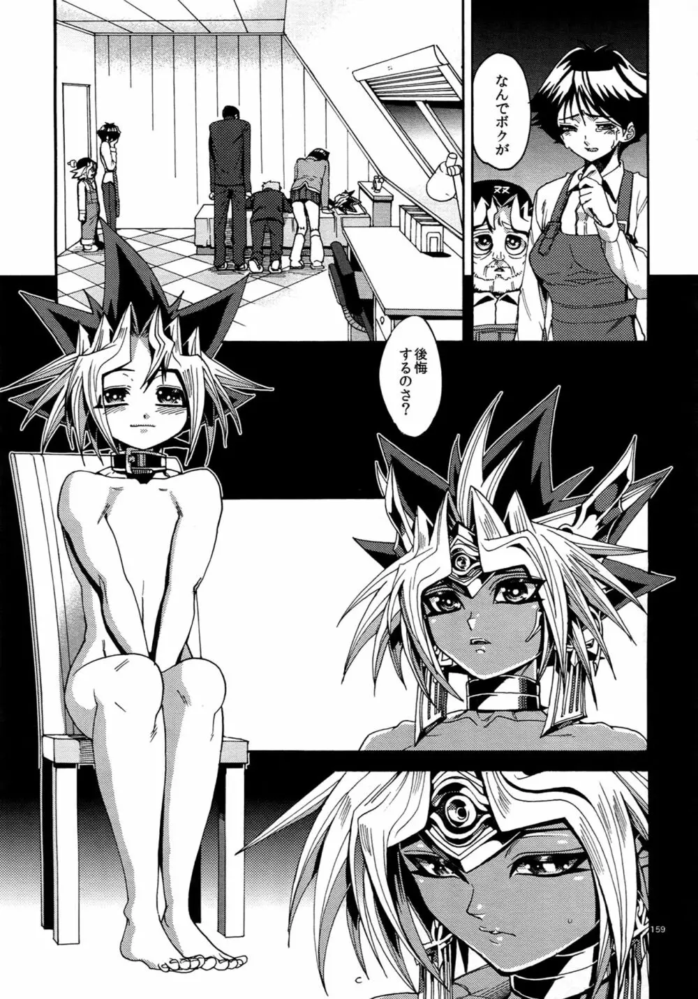 RE:WW5闇表再録集 - page159