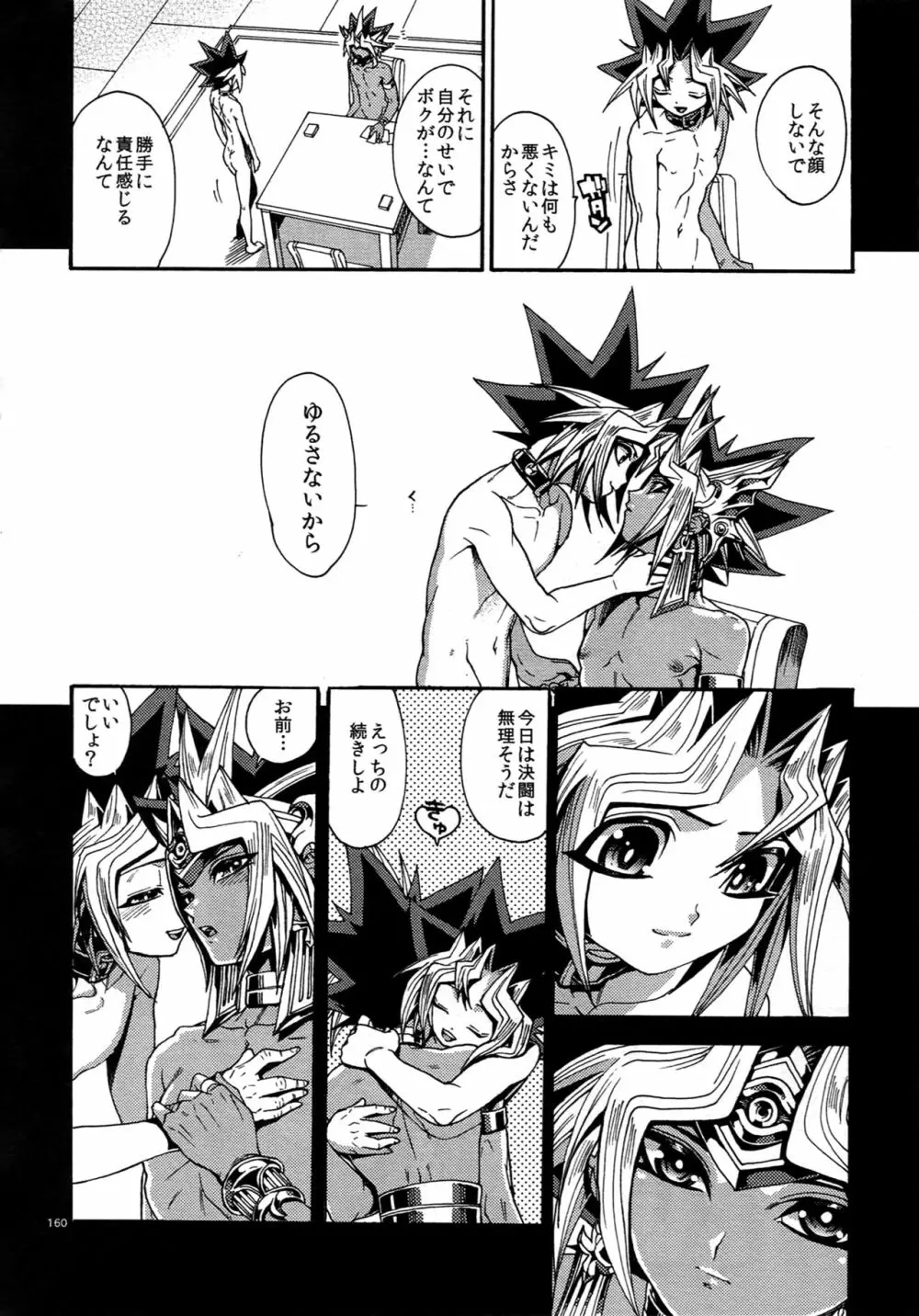 RE:WW5闇表再録集 - page160