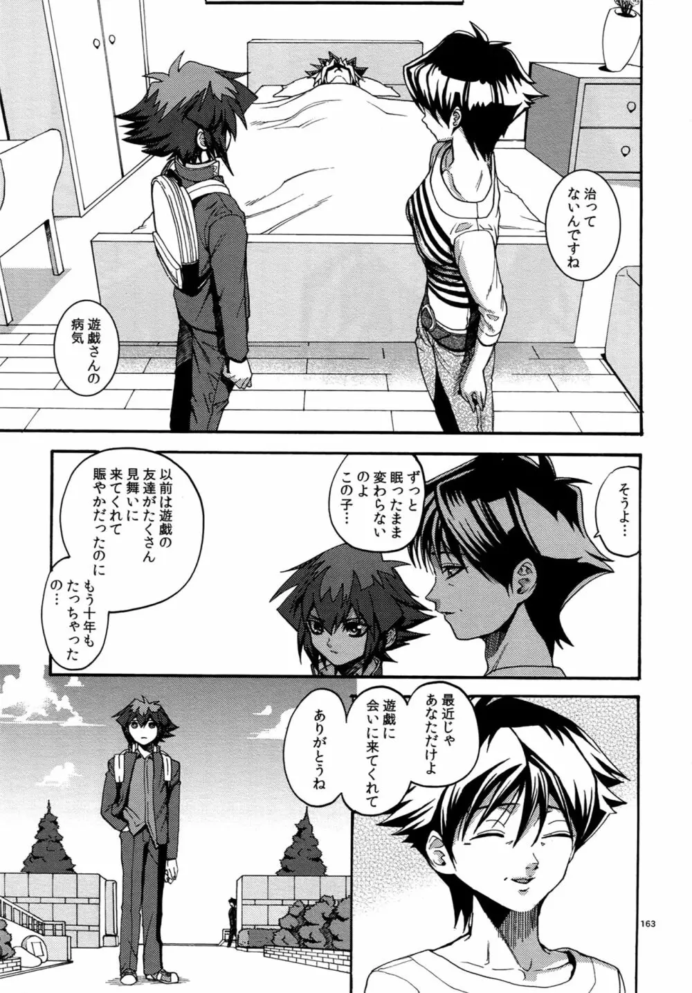 RE:WW5闇表再録集 - page163