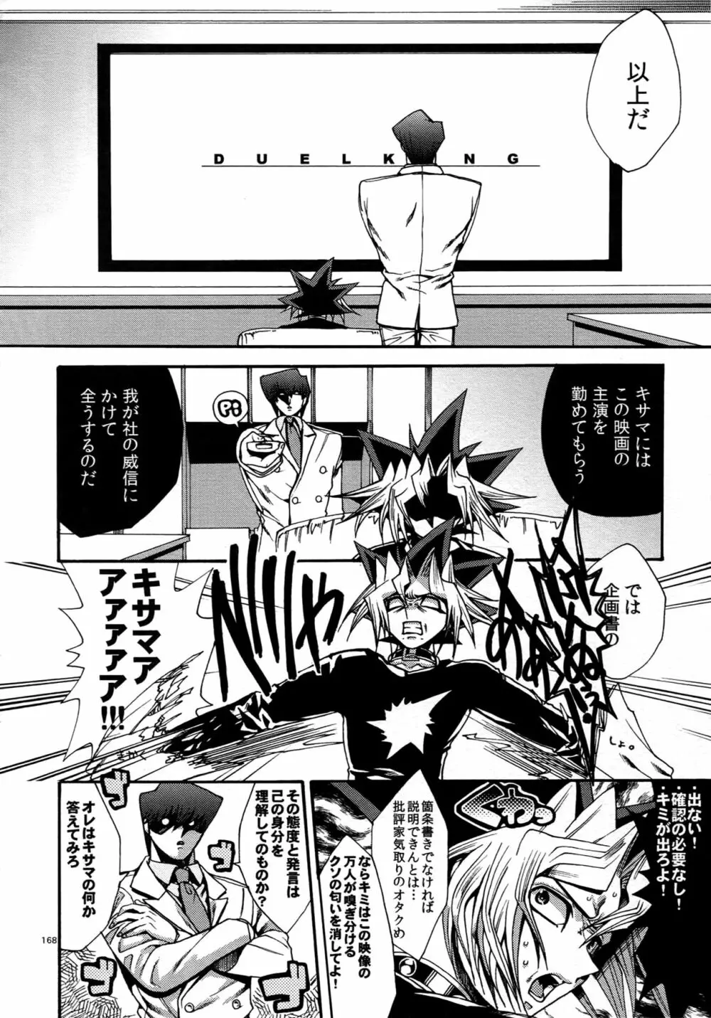 RE:WW5闇表再録集 - page168