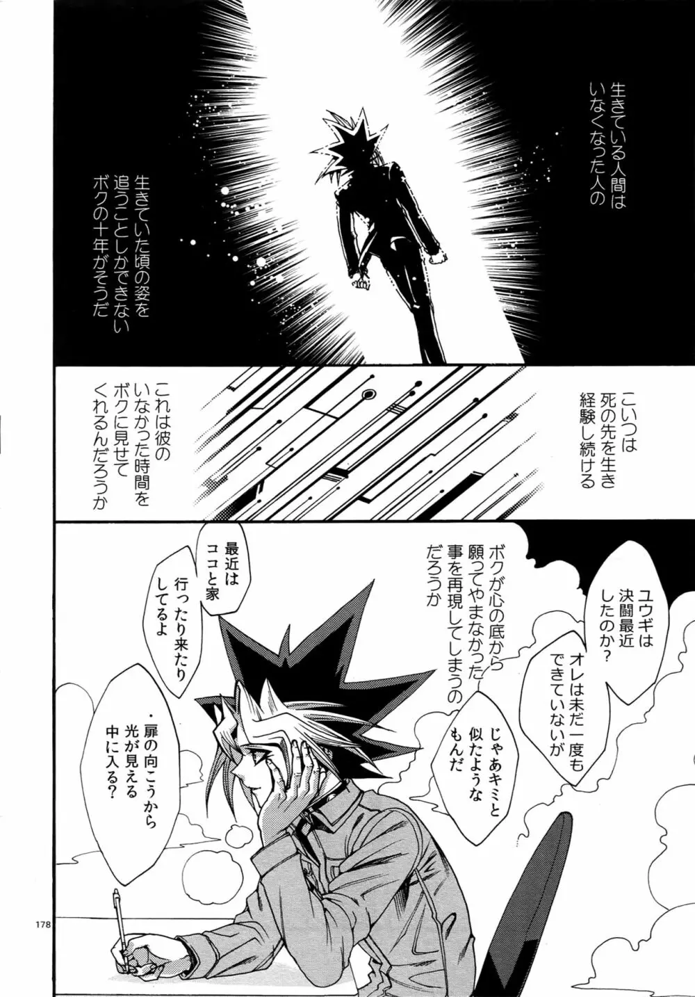 RE:WW5闇表再録集 - page178