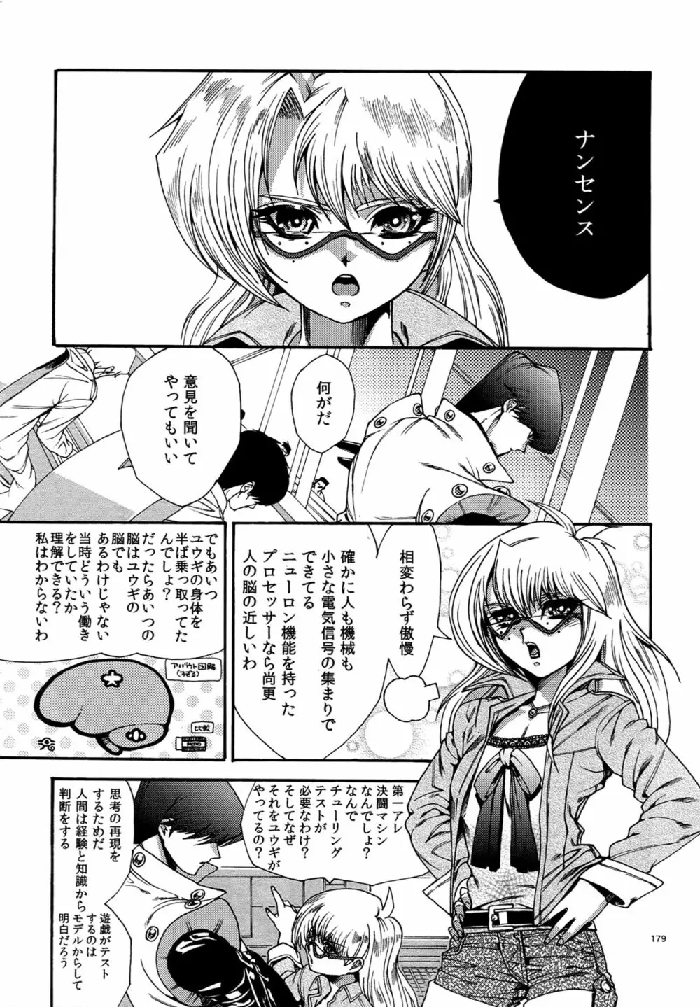 RE:WW5闇表再録集 - page179