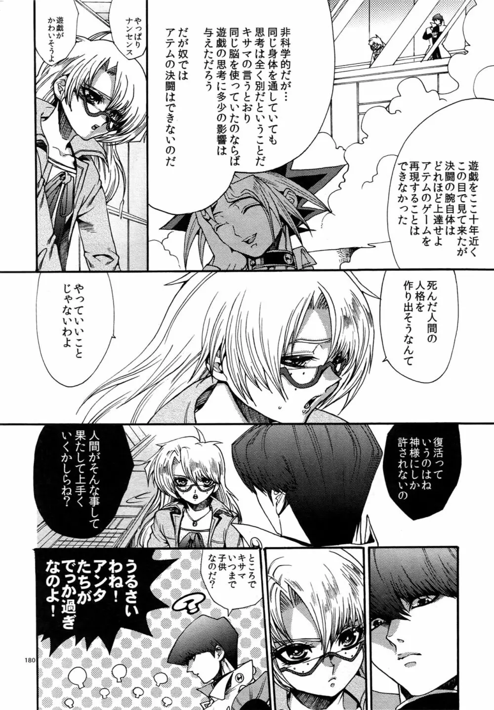 RE:WW5闇表再録集 - page180