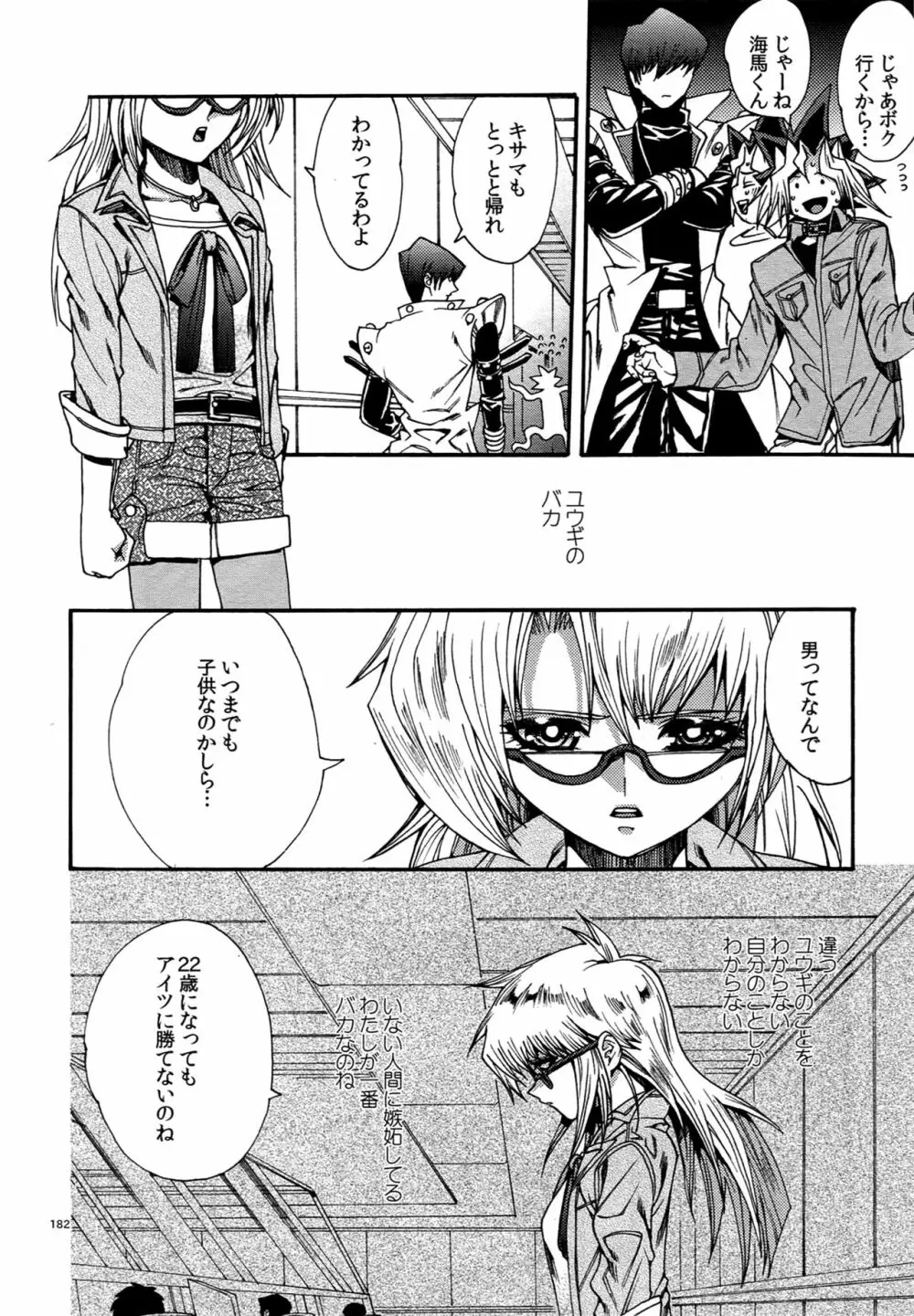 RE:WW5闇表再録集 - page182
