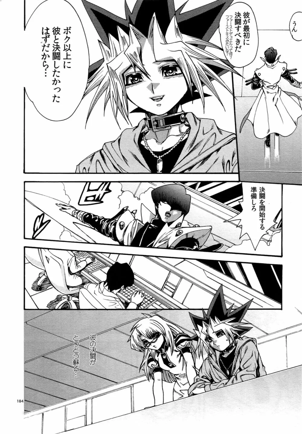 RE:WW5闇表再録集 - page184