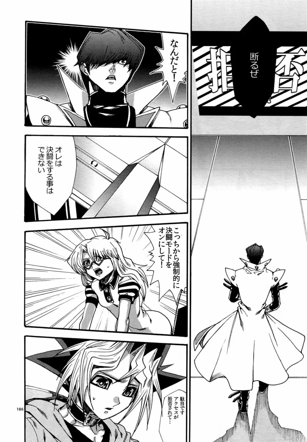 RE:WW5闇表再録集 - page186