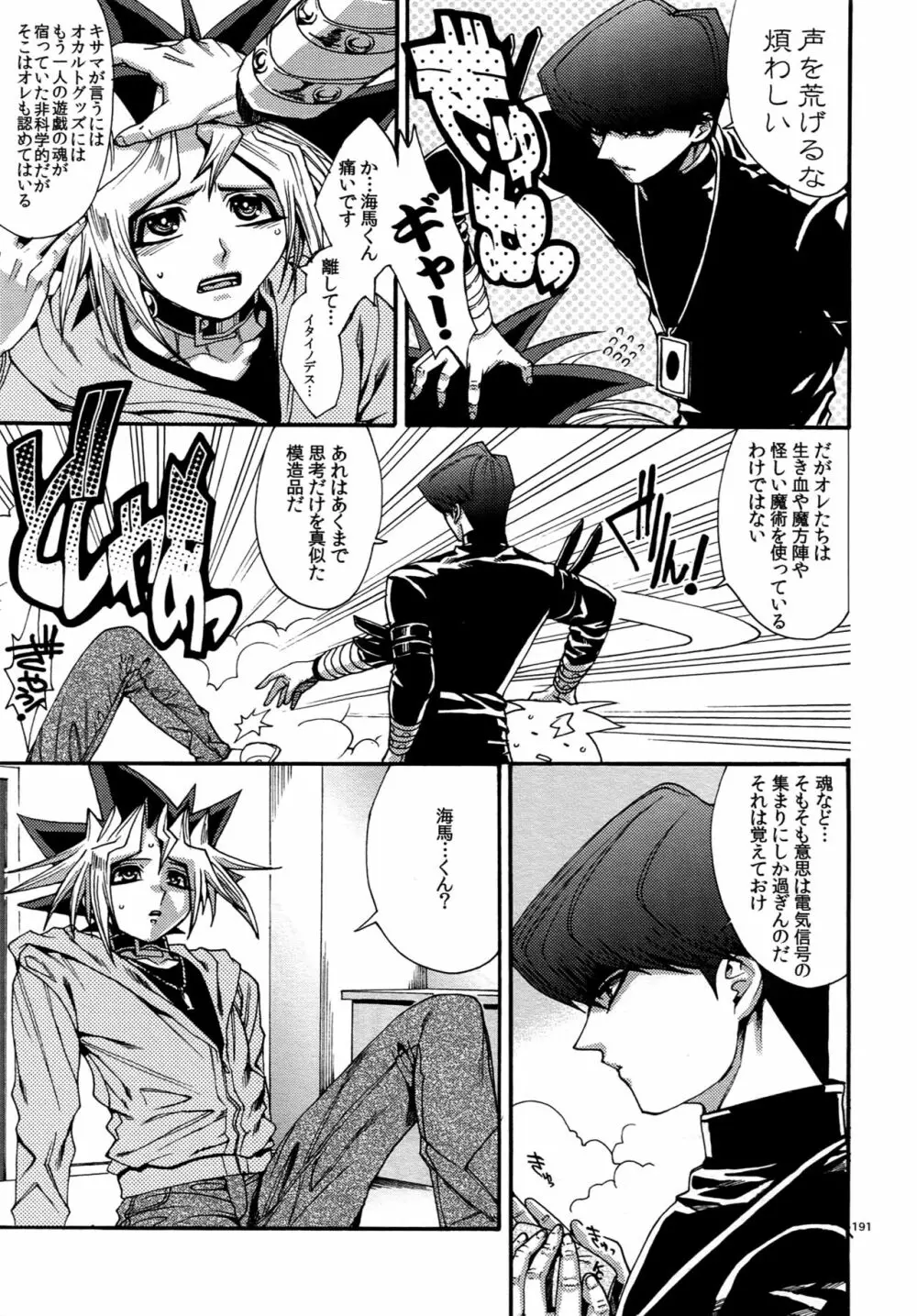 RE:WW5闇表再録集 - page191