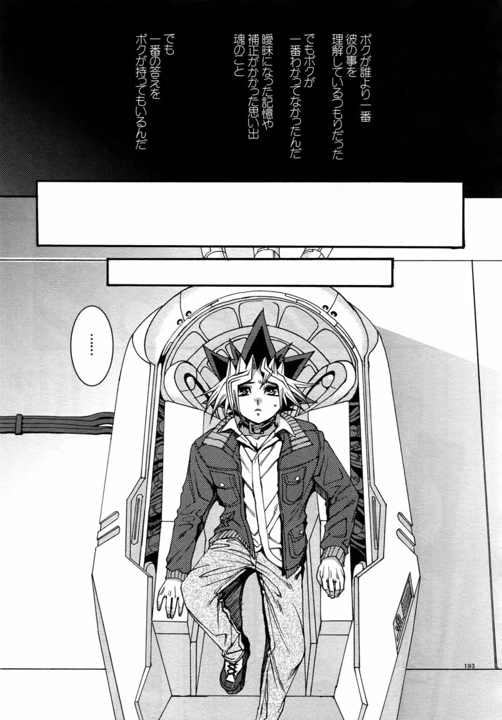 RE:WW5闇表再録集 - page193