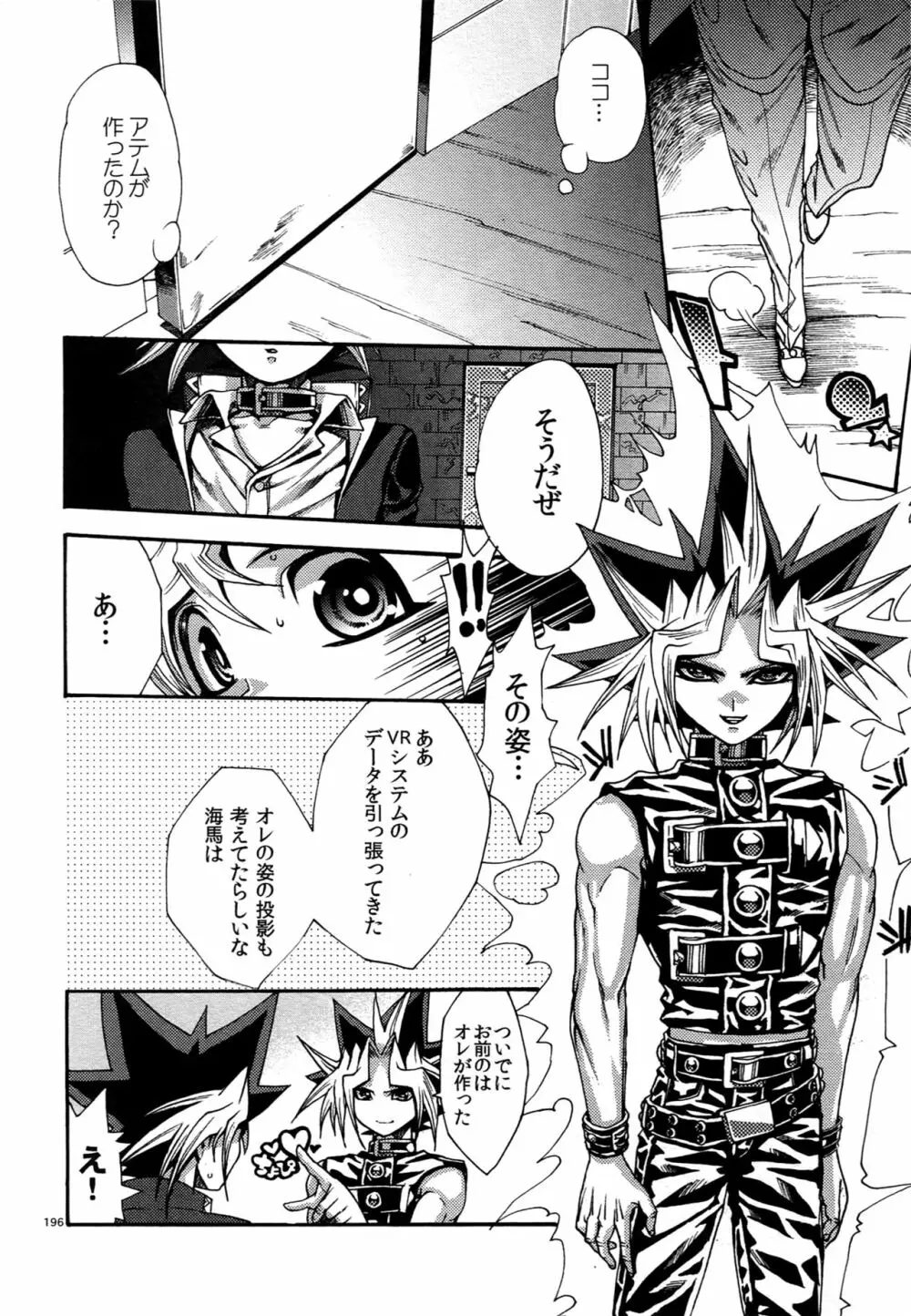 RE:WW5闇表再録集 - page196