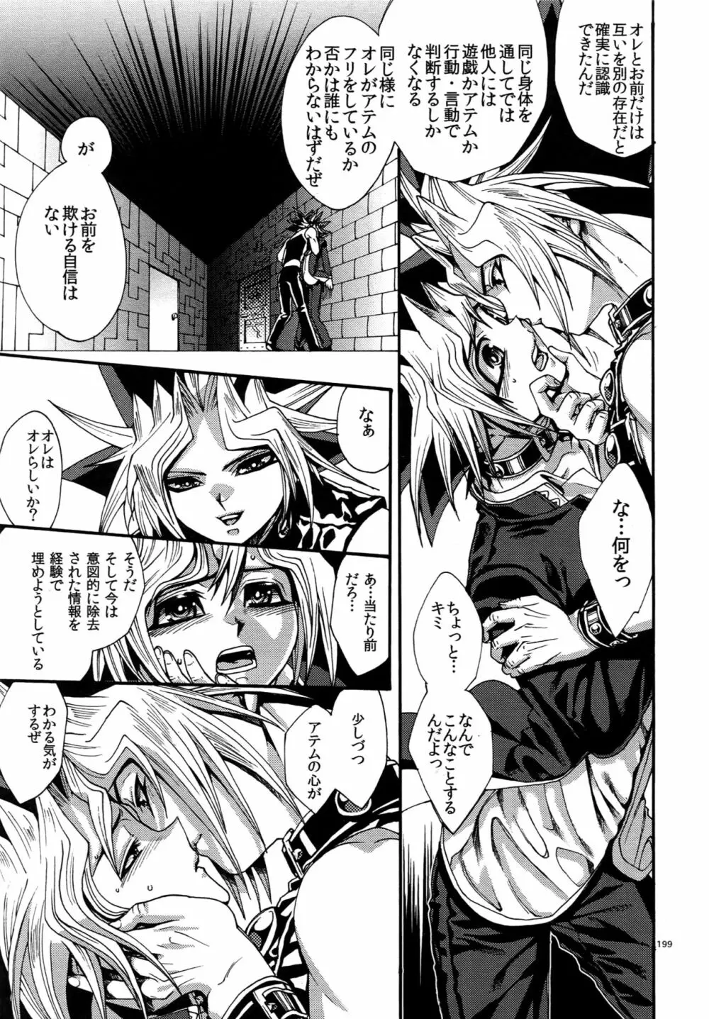 RE:WW5闇表再録集 - page199