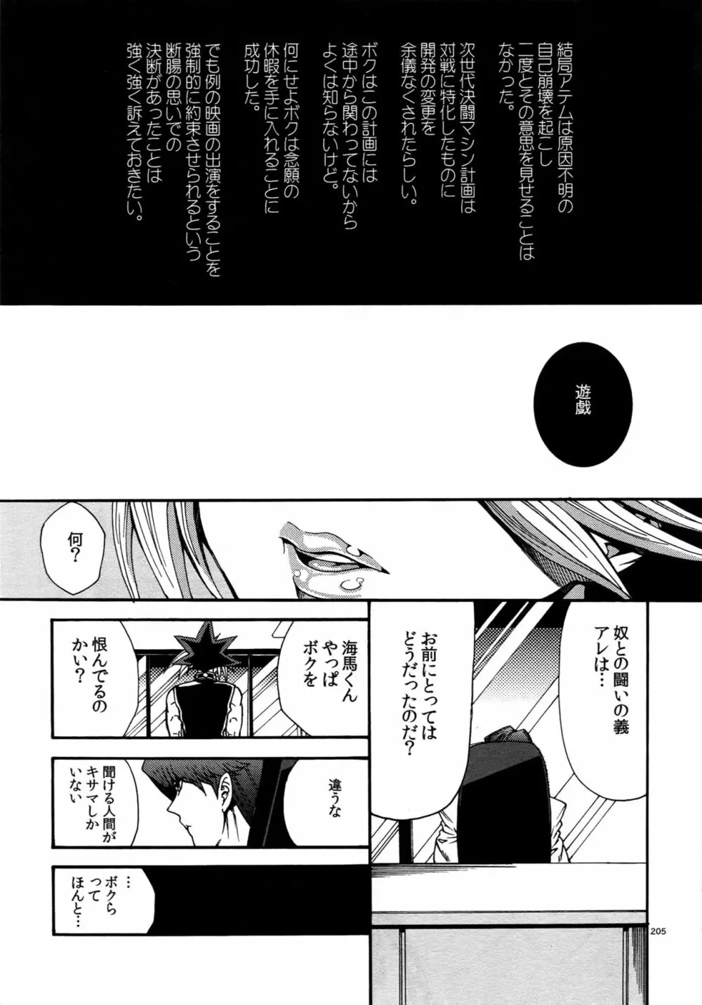 RE:WW5闇表再録集 - page205