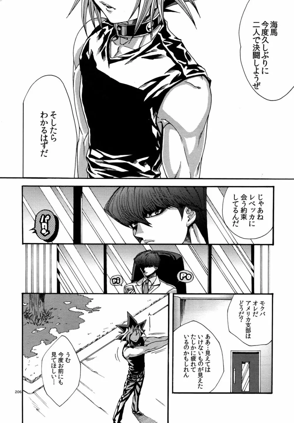 RE:WW5闇表再録集 - page206