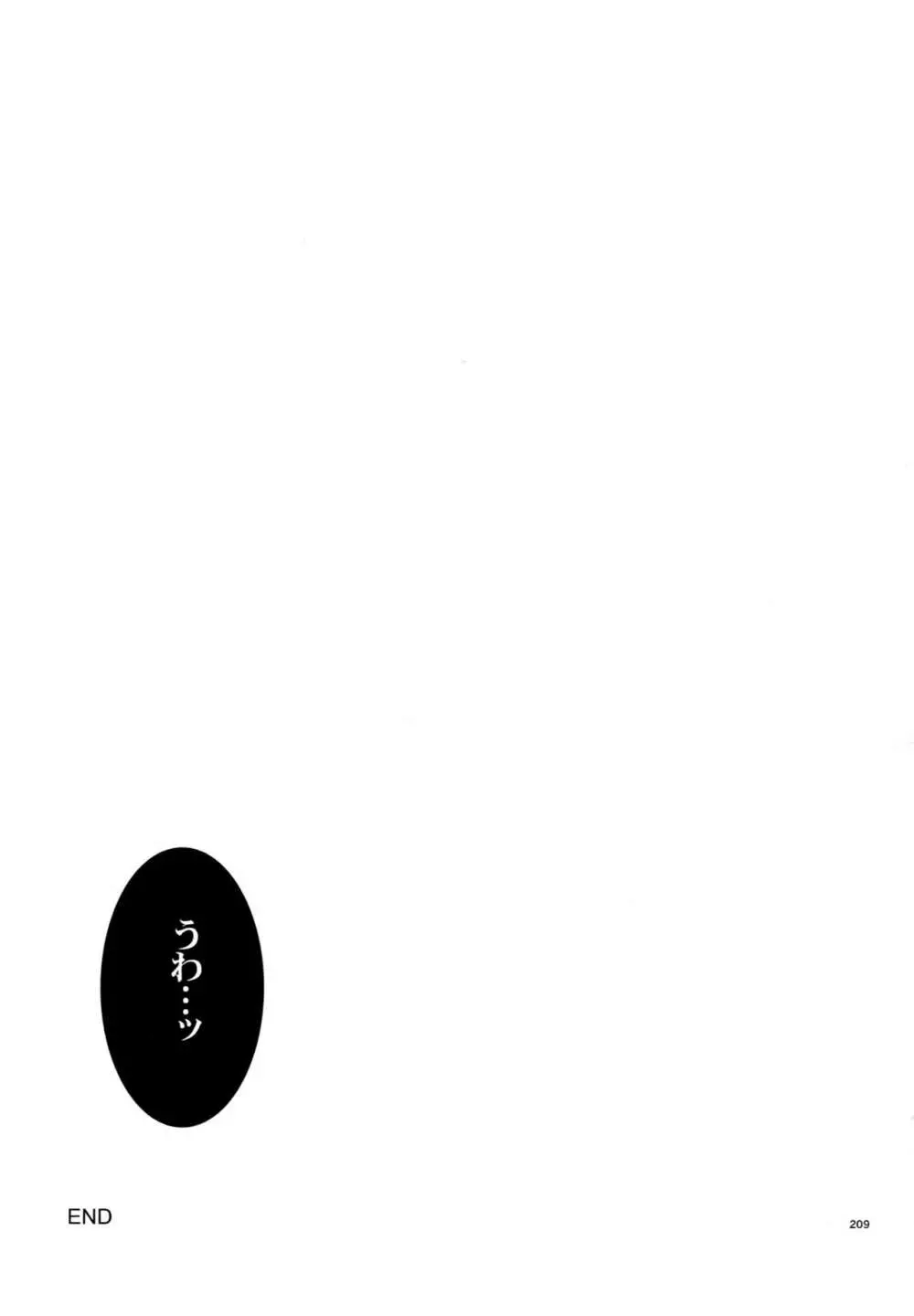 RE:WW5闇表再録集 - page209