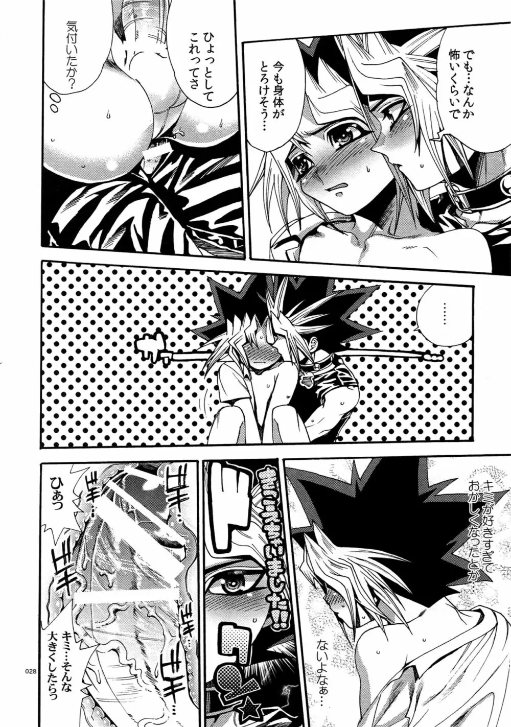 RE:WW5闇表再録集 - page28