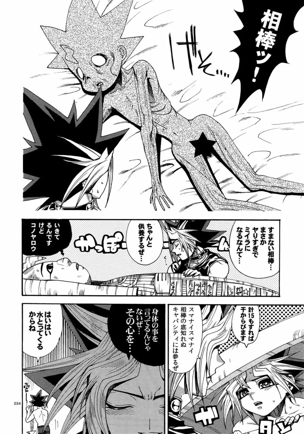 RE:WW5闇表再録集 - page34