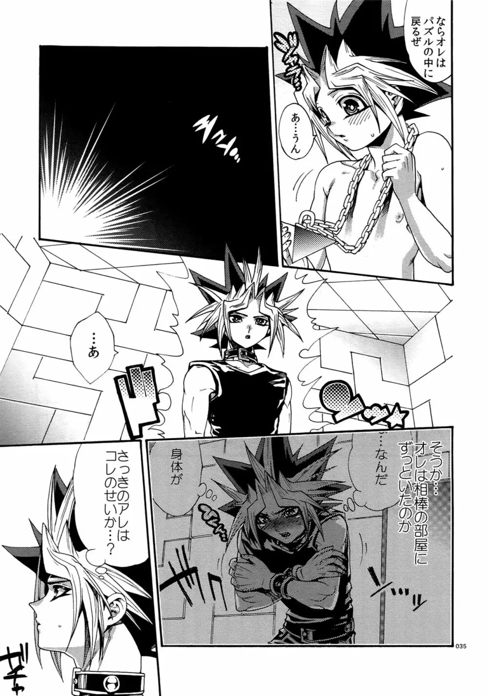 RE:WW5闇表再録集 - page35