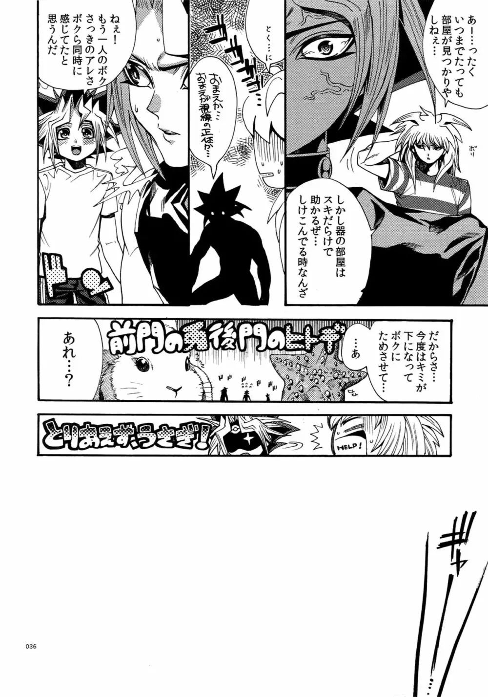 RE:WW5闇表再録集 - page36