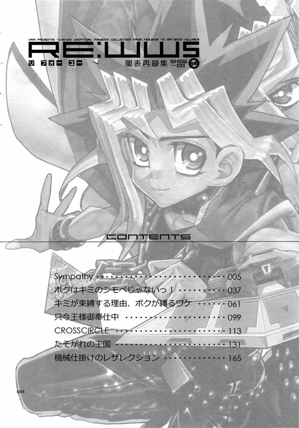RE:WW5闇表再録集 - page4