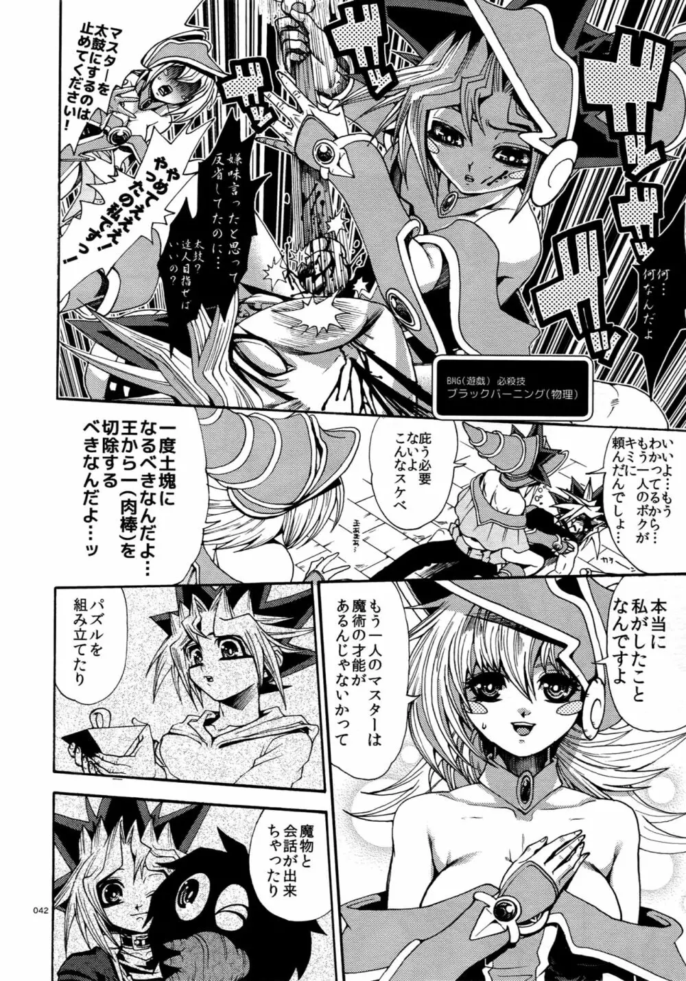 RE:WW5闇表再録集 - page42