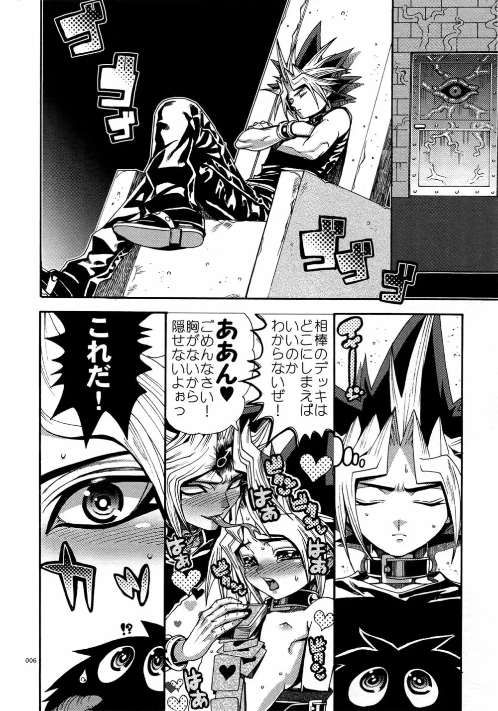RE:WW5闇表再録集 - page6