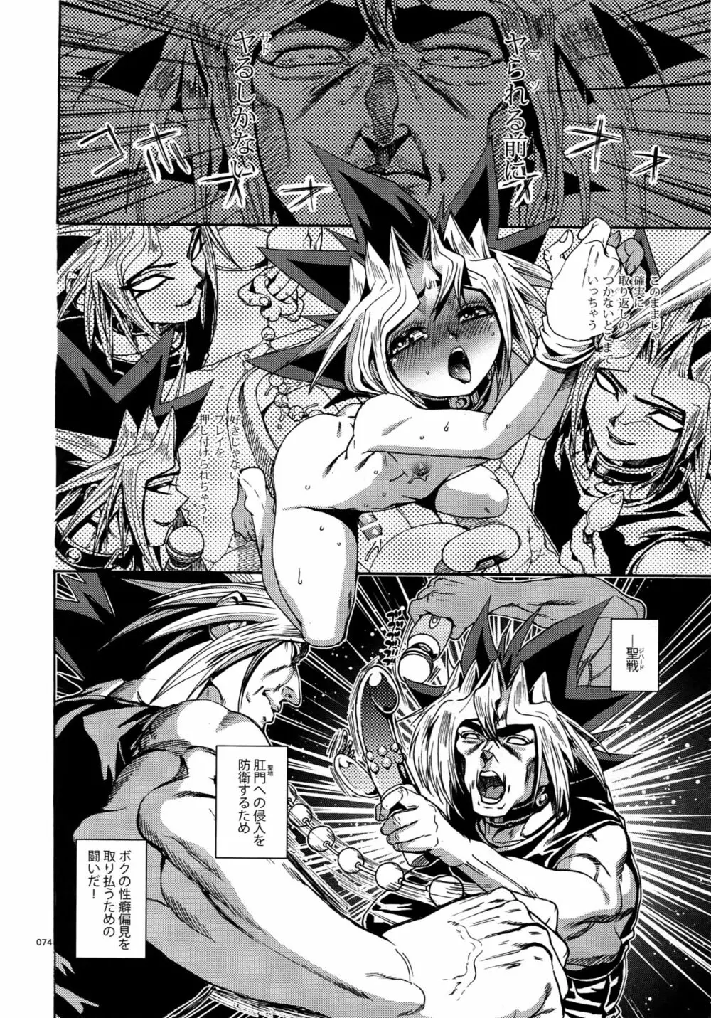 RE:WW5闇表再録集 - page74