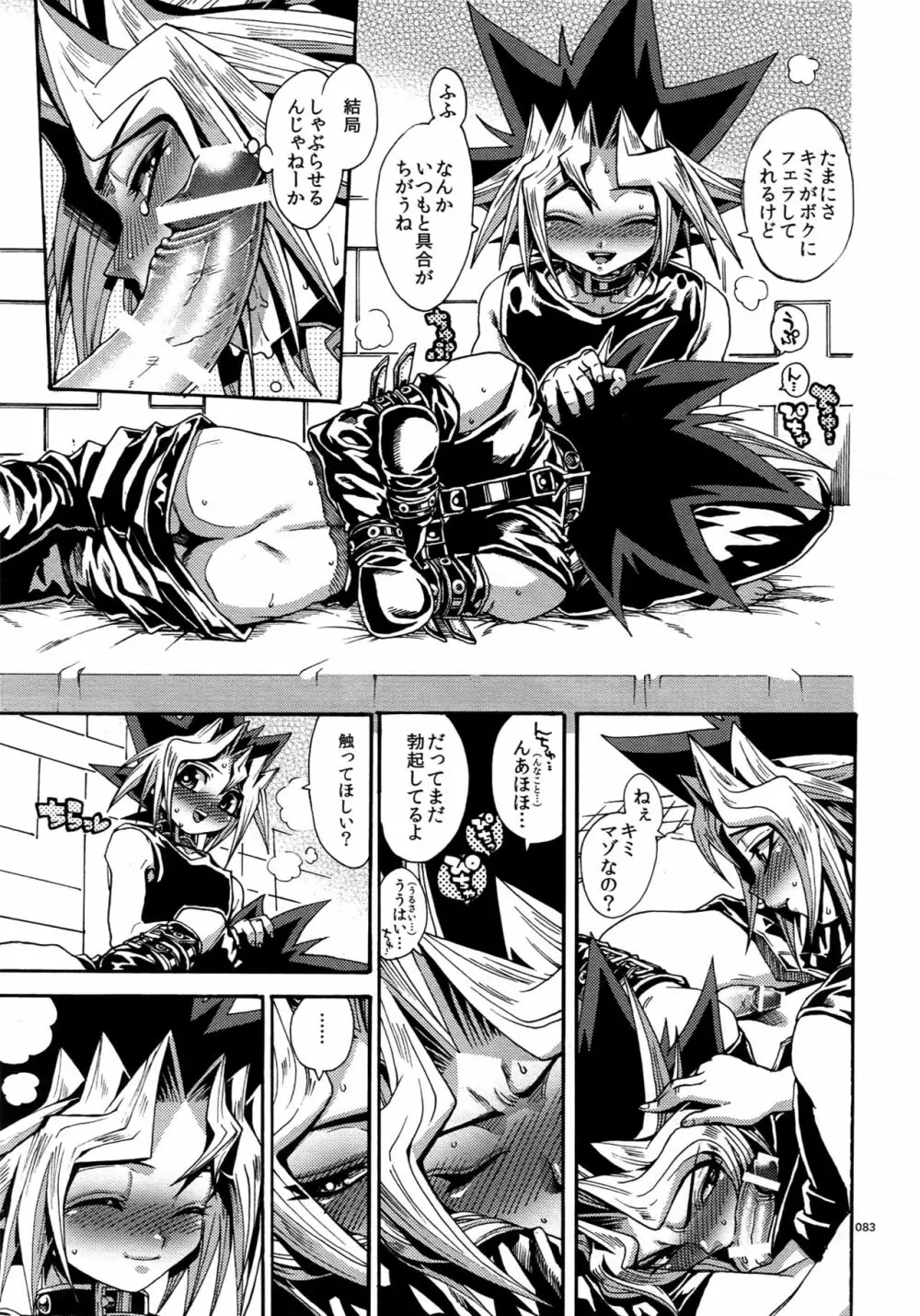 RE:WW5闇表再録集 - page83