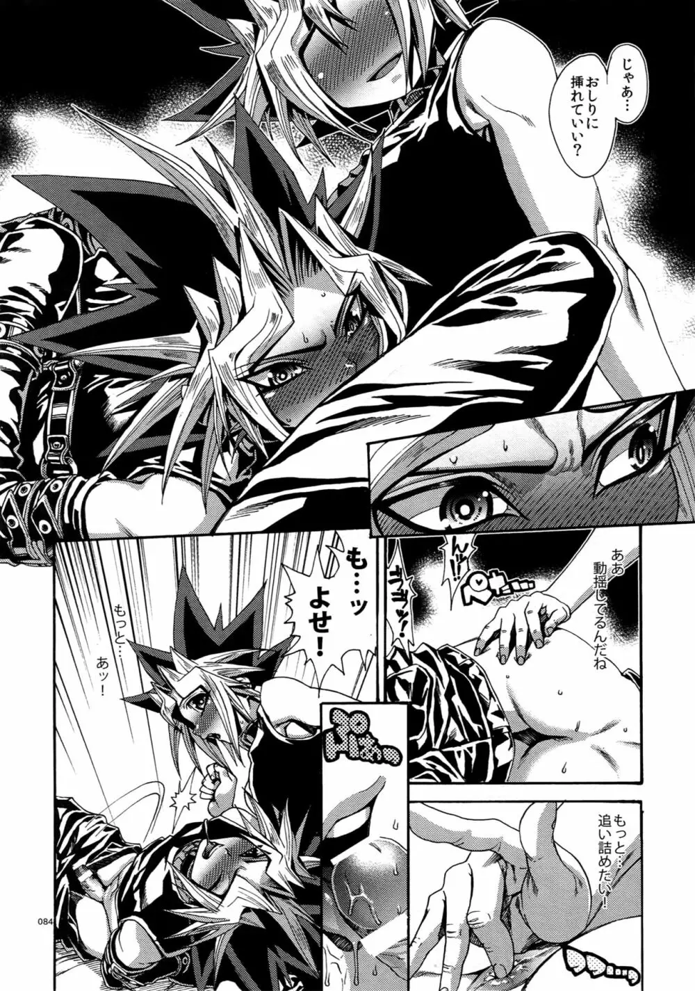 RE:WW5闇表再録集 - page84