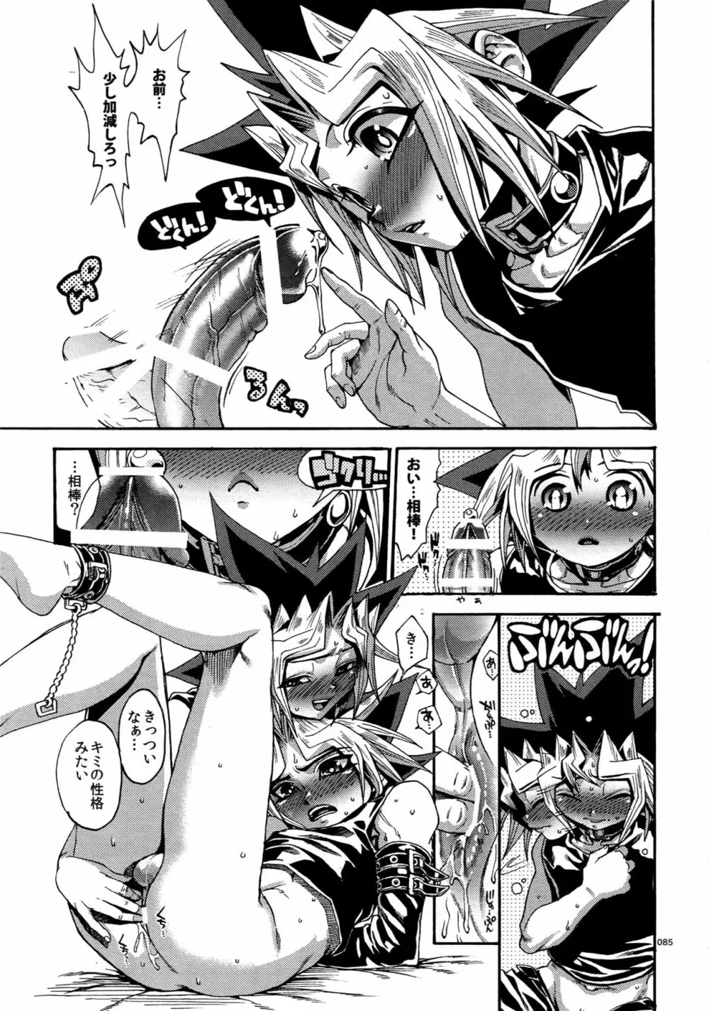 RE:WW5闇表再録集 - page85