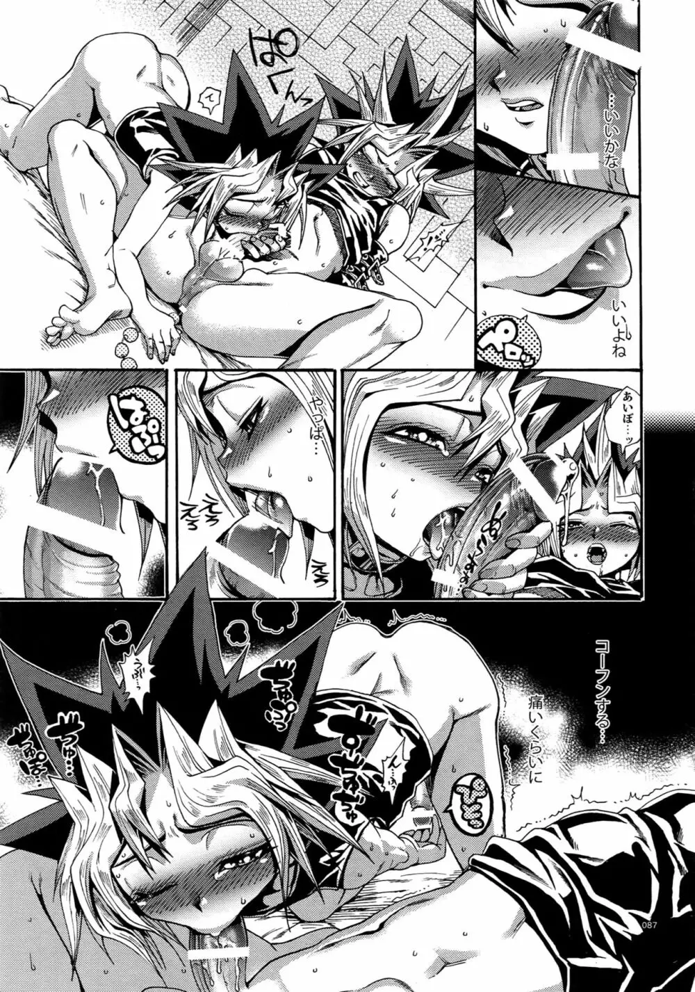 RE:WW5闇表再録集 - page87