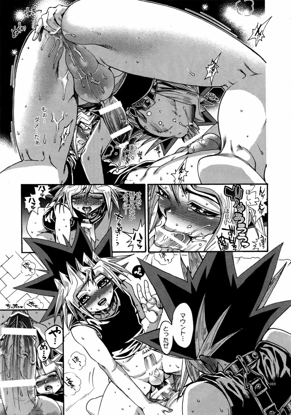RE:WW5闇表再録集 - page89