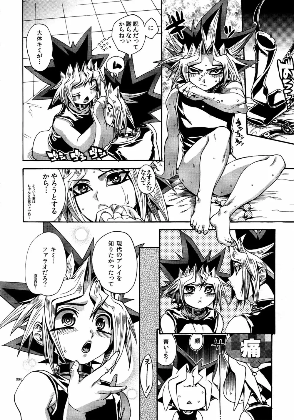 RE:WW5闇表再録集 - page96