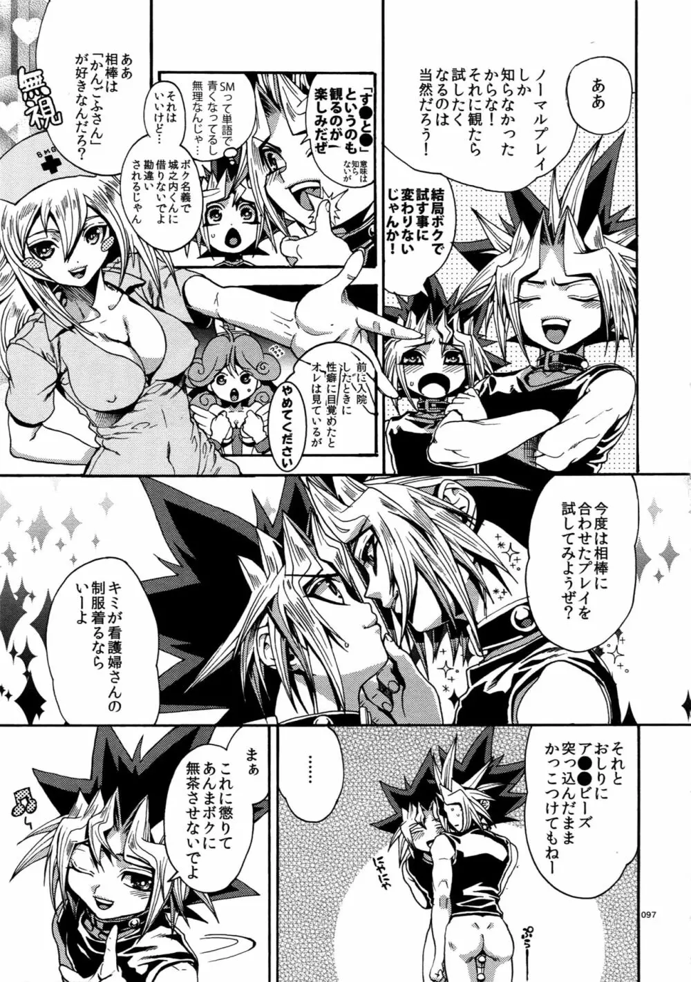 RE:WW5闇表再録集 - page97