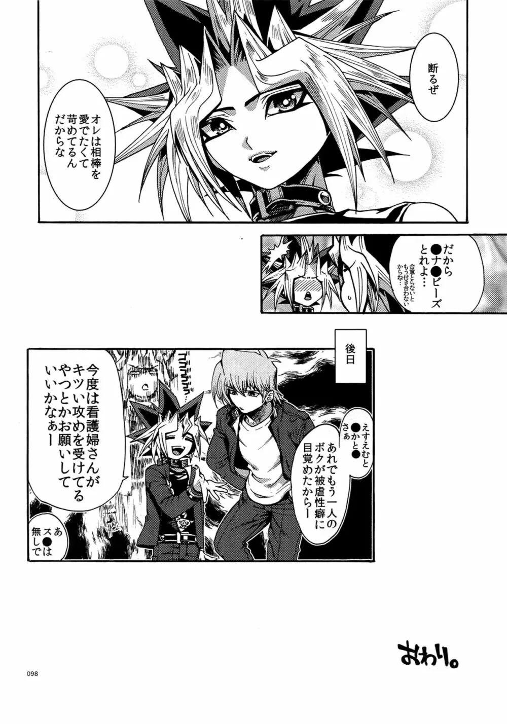 RE:WW5闇表再録集 - page98