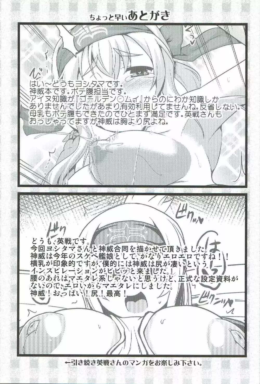 神威とオチウ。 - page10