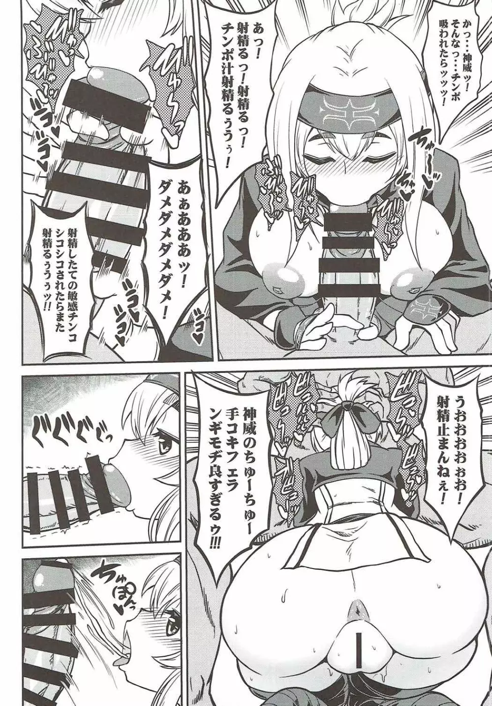 神威とオチウ。 - page13