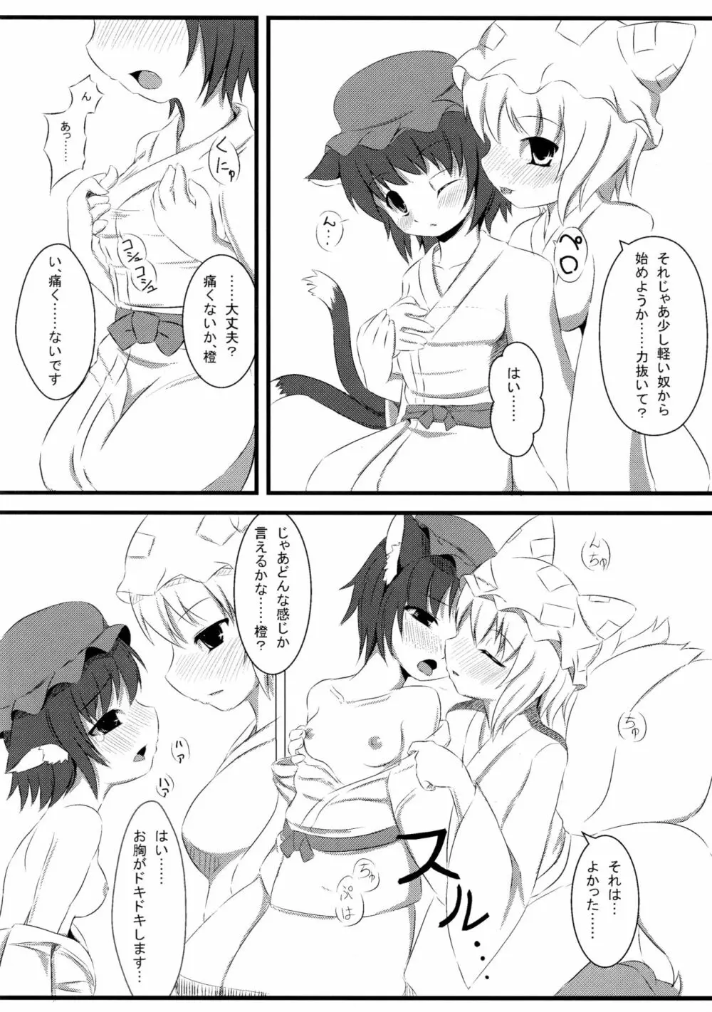 らんちき！ - page10