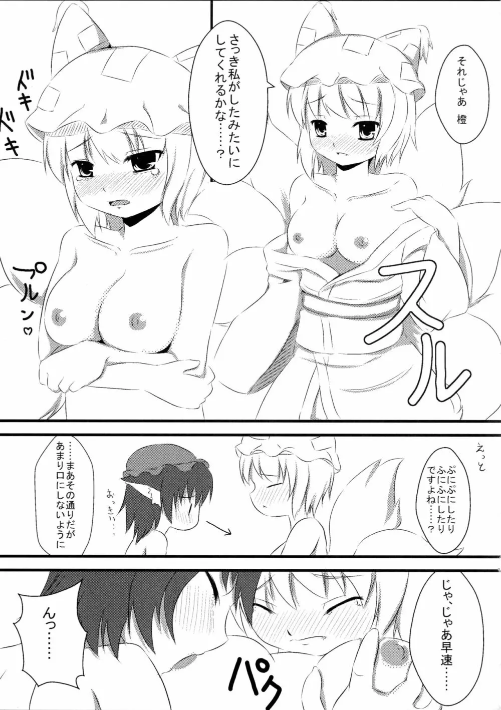 らんちき！ - page15