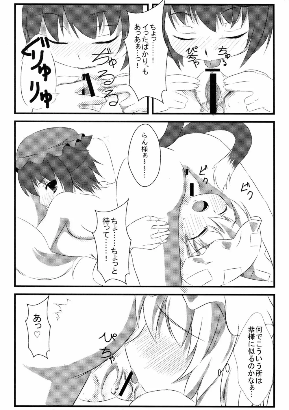 らんちき！ - page22