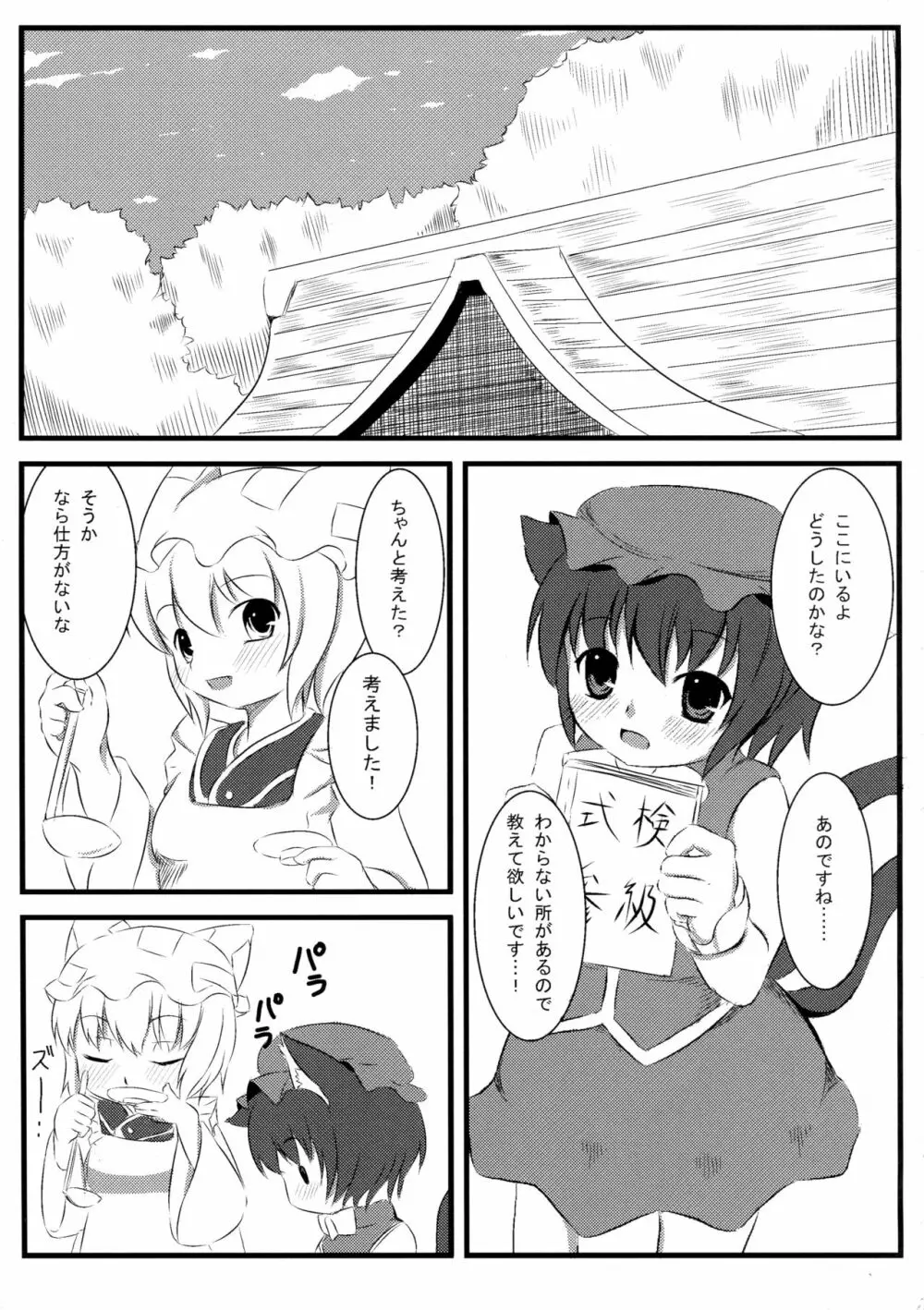 らんちき！ - page3